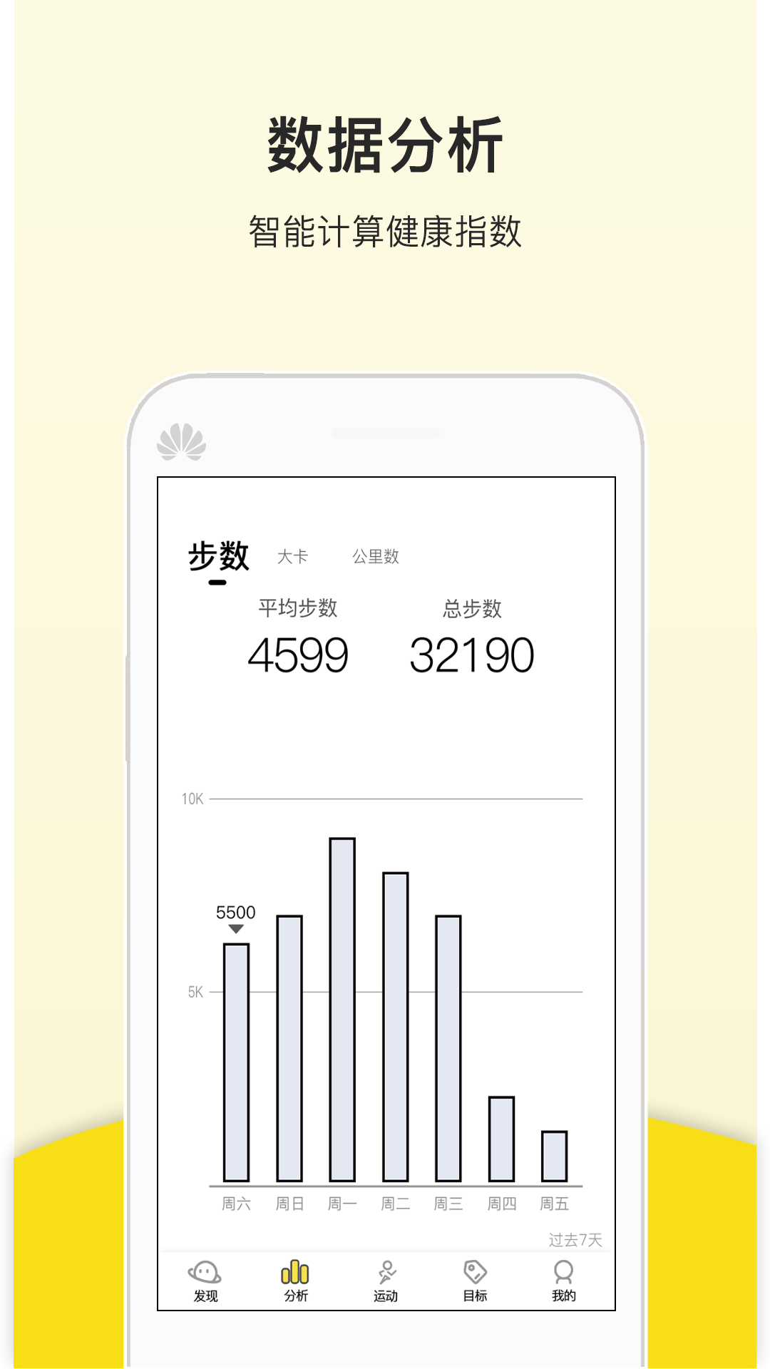 运动健康计步器v4.0.3截图2