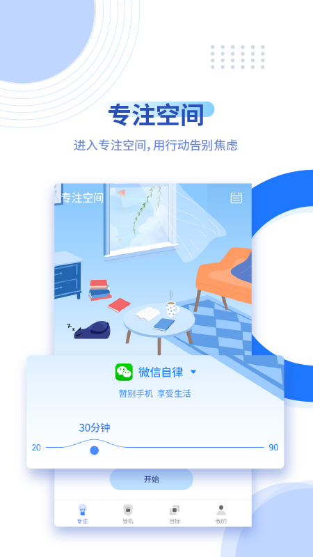 阳光自律截图4