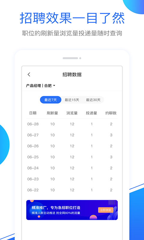 新安人才网v2.0.6截图5