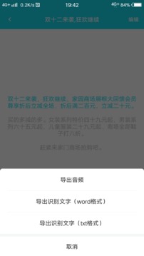 錄音轉(zhuǎn)文字助理截圖