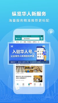 華人頭條截圖