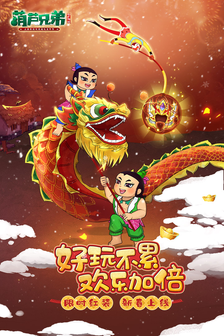 葫蘆兄弟：七子降妖截圖預(yù)覽