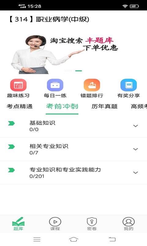 职业病学主治医师题库v1.1.4截图4