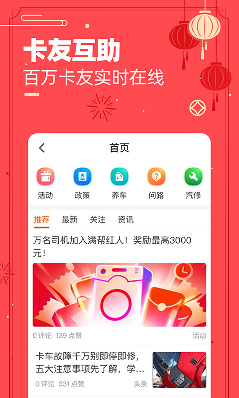 运满满司机v6.94.2.0截图5