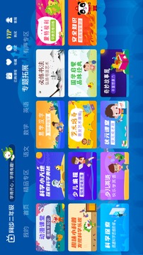 小學(xué)同步二年級(jí)截圖