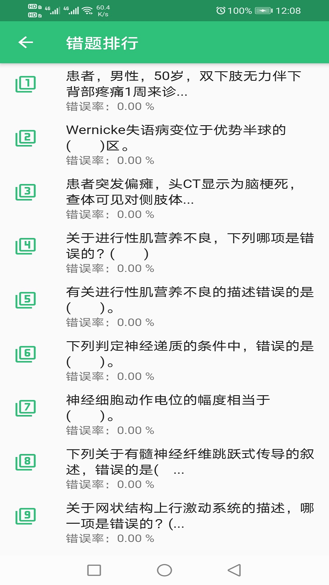 神经电生理(脑电图)技术师v1.1.6截图2