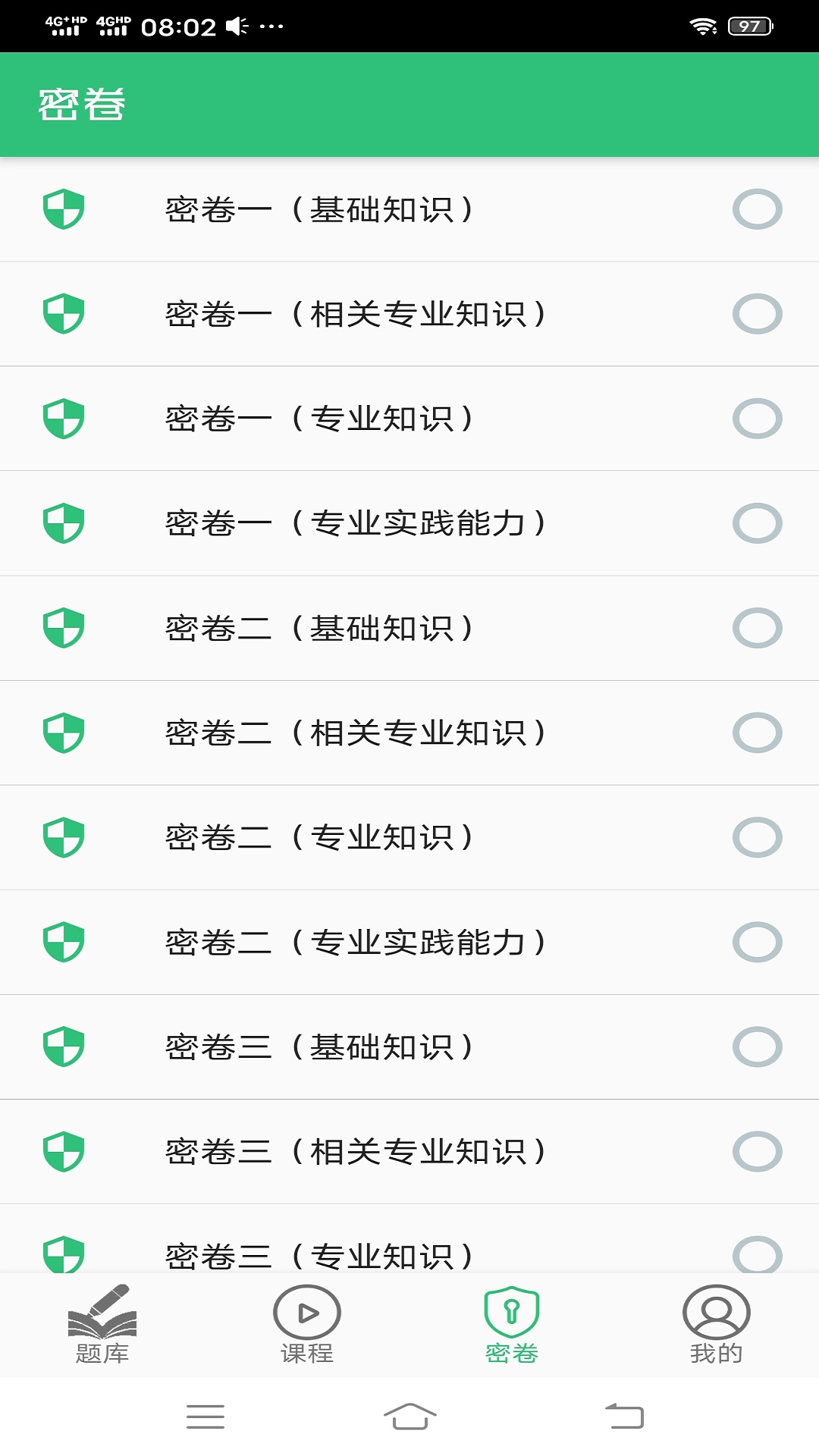 血液病学主治医师v1.1.6截图3