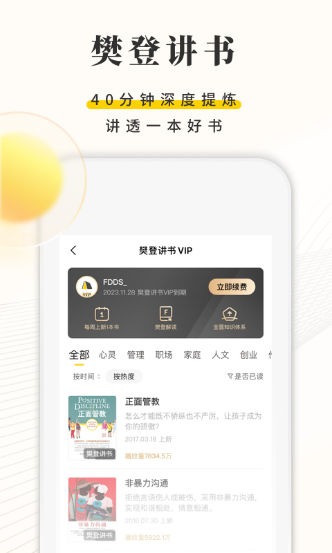 樊登读书v5.3.2截图2