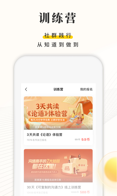 樊登读书v5.3.2截图3