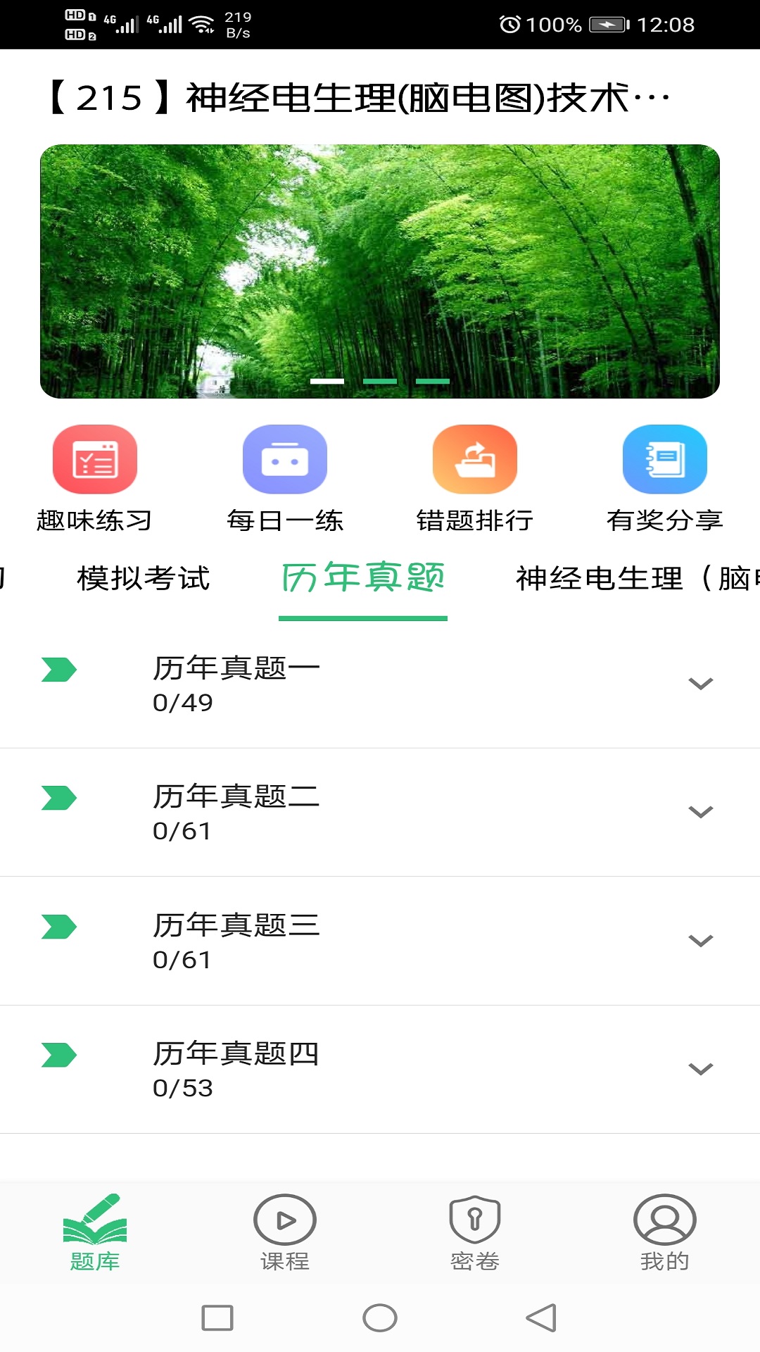 神经电生理(脑电图)技术师v1.1.6截图1