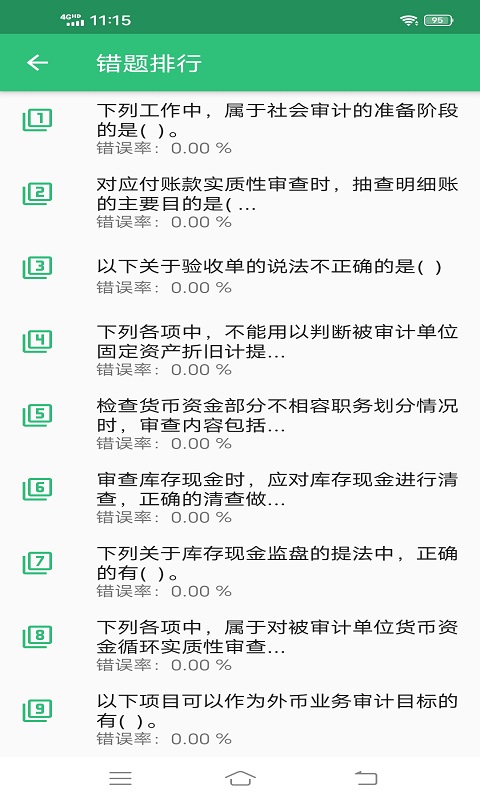 中级审计师丰题库v1.1.4截图2