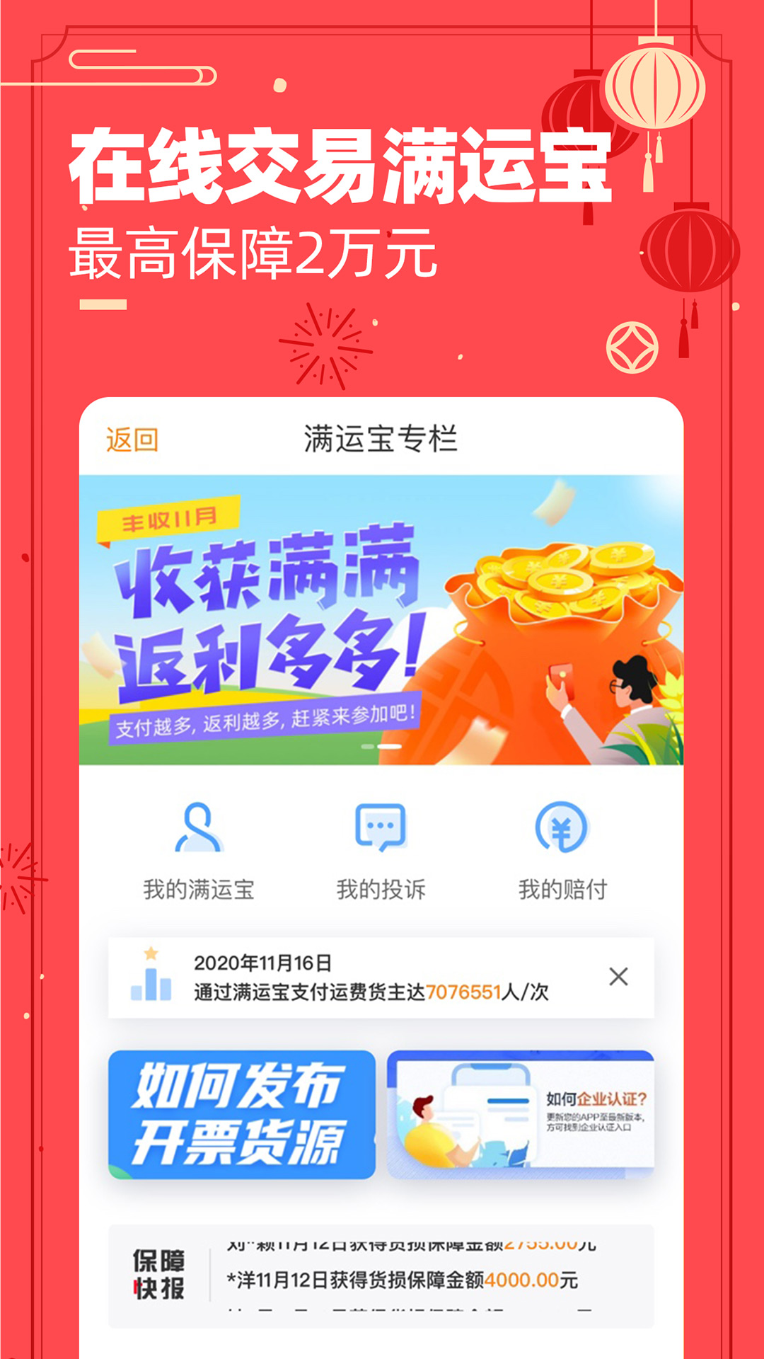 运满满货主v5.94.2.0截图5