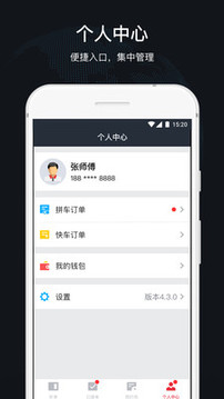 順道司機(jī)截圖