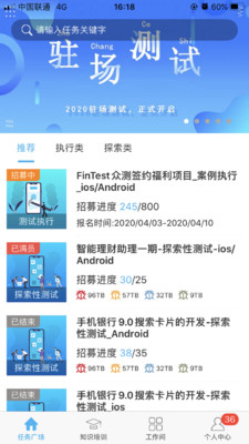 FinTest众测v1.0.37截图1