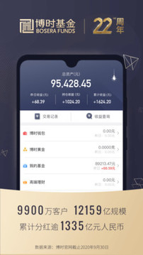 博時基金截圖