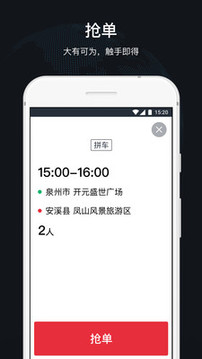 順道司機(jī)截圖
