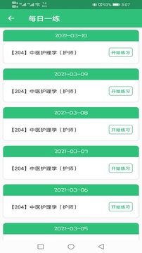 中醫(yī)護理學初級護師截圖