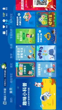 小學(xué)同步二年級(jí)截圖