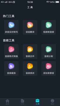 錄音轉(zhuǎn)文字助理截圖