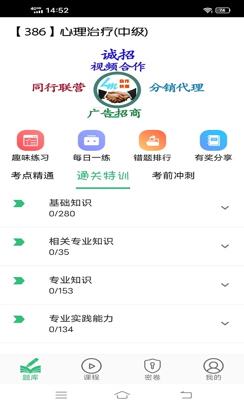 心理治疗师主治医师v1.1.4截图3