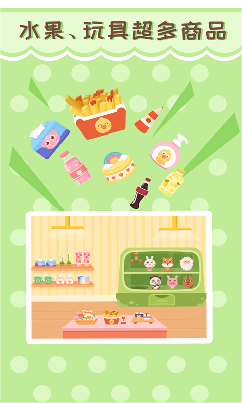 多多超市截圖預(yù)覽