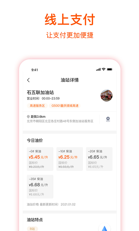 团油企业司机v6.0.1截图2