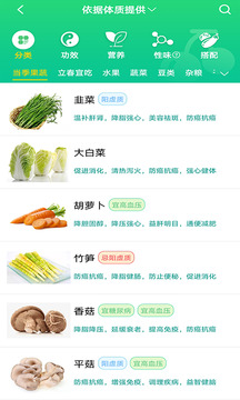 養(yǎng)生通截圖