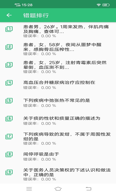 职业病学主治医师题库v1.1.4截图2