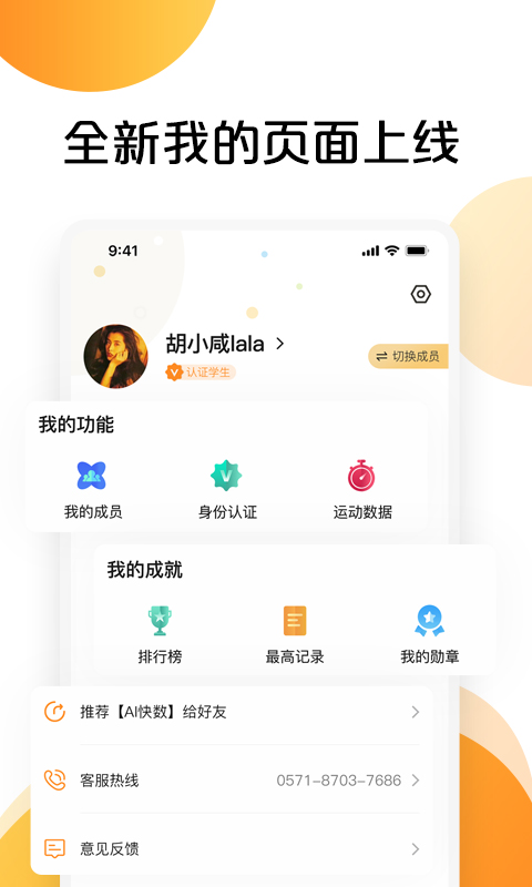 AI快数v2.5.1截图4