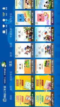 小學(xué)同步二年級(jí)截圖
