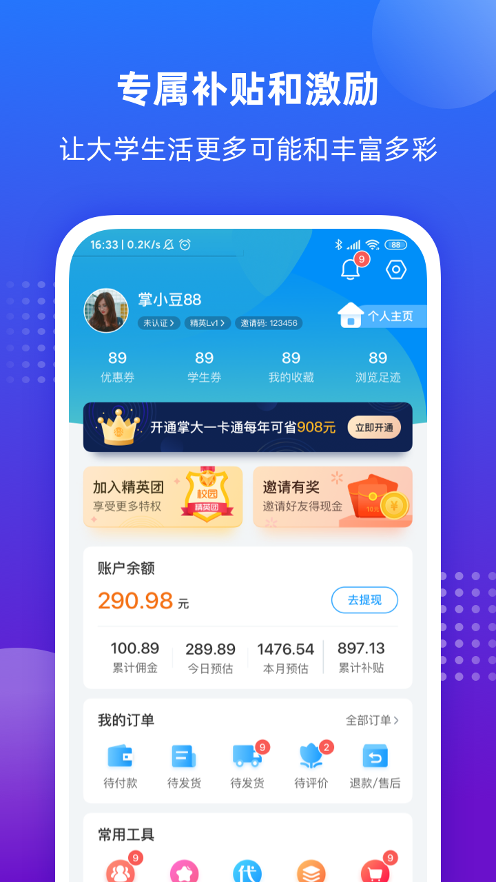 掌上大学v1.7.902截图2