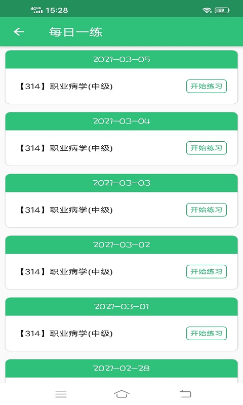 职业病学主治医师题库v1.1.4截图1