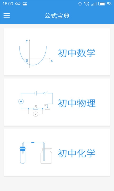 公式宝典截图1