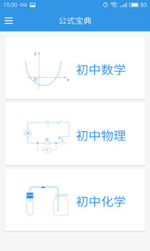 公式宝典截图