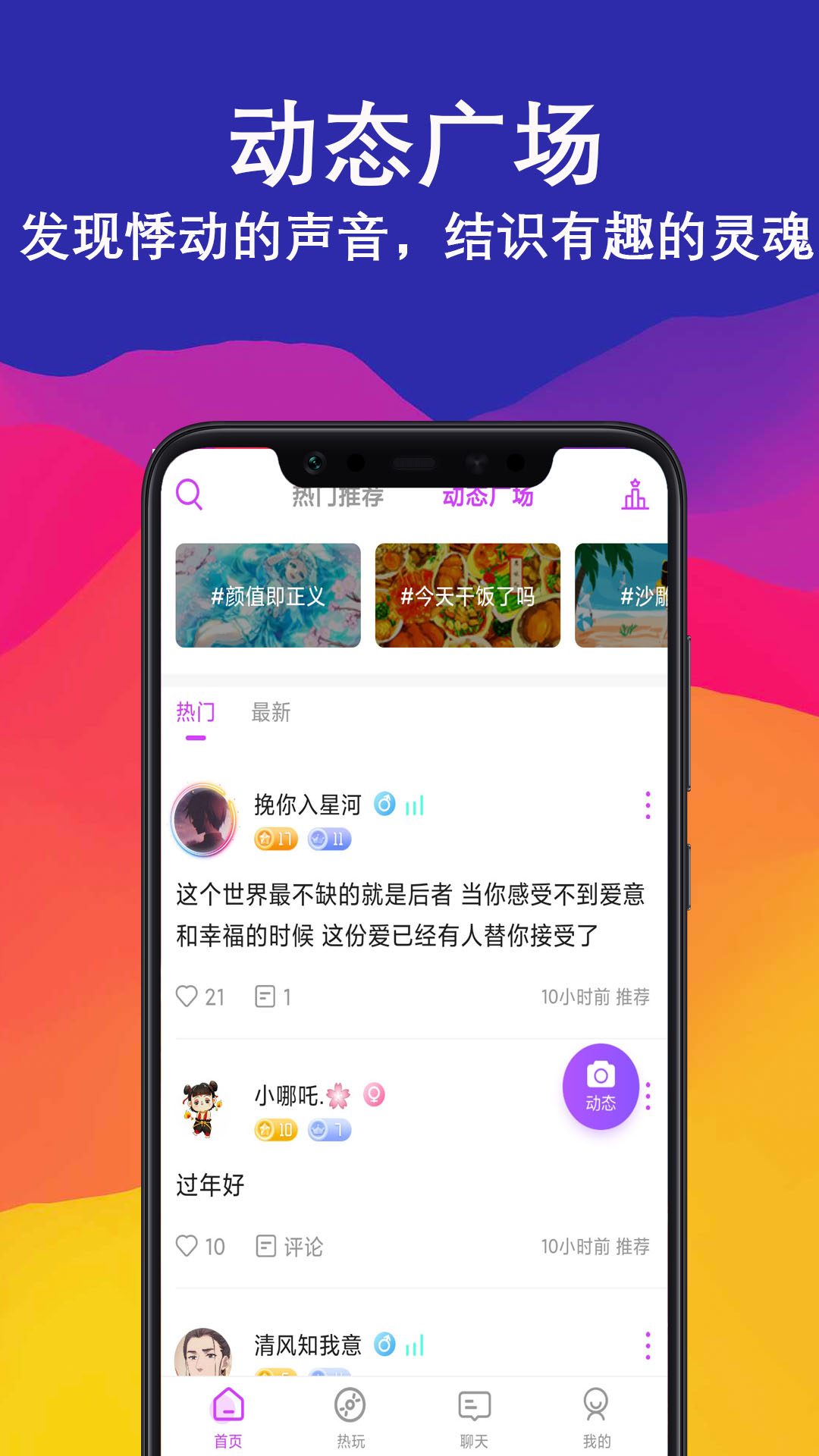 陌爱语聊交友v1.0.1截图2