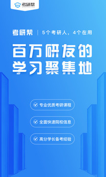 考研幫截圖