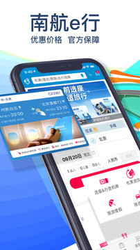 南方航空截圖