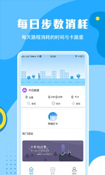 步步运动应用截图1