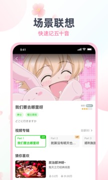 日語趣配音截圖
