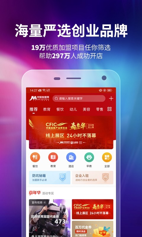 中国加盟网v4.5.4截图1