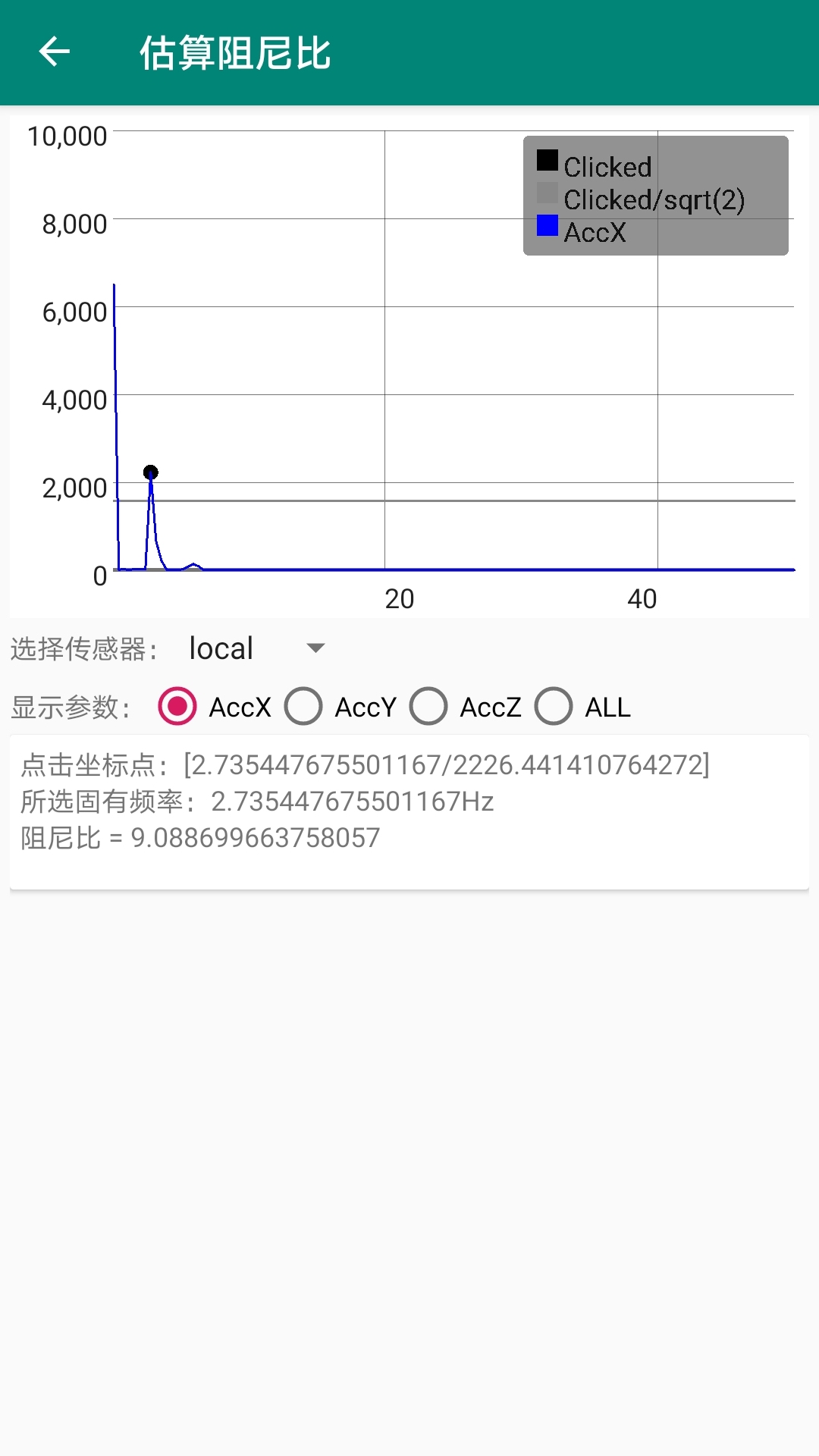 同适振动测试v1.0.0截图4