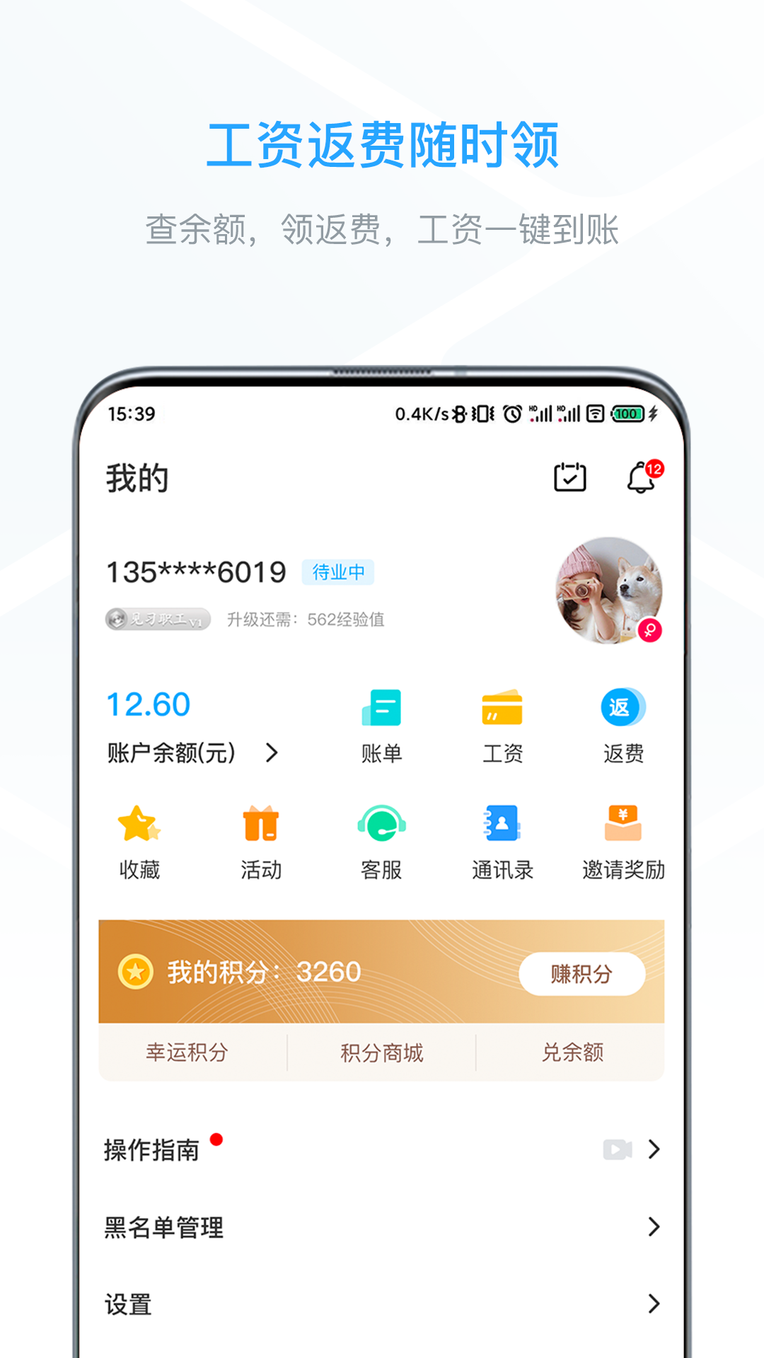 蓝聘v3.9.0截图5