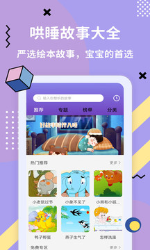 哄睡故事大全截圖
