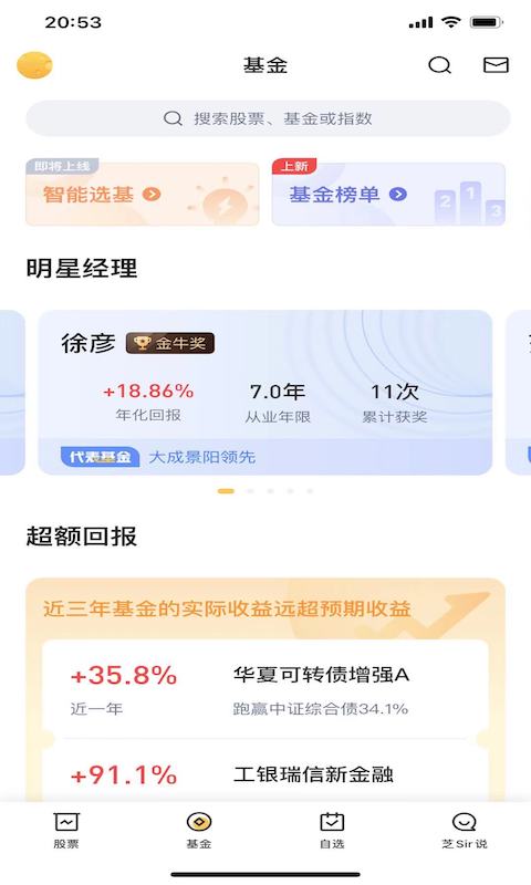 芝士財(cái)富截圖預(yù)覽