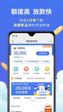 移動(dòng)手機(jī)貸截圖