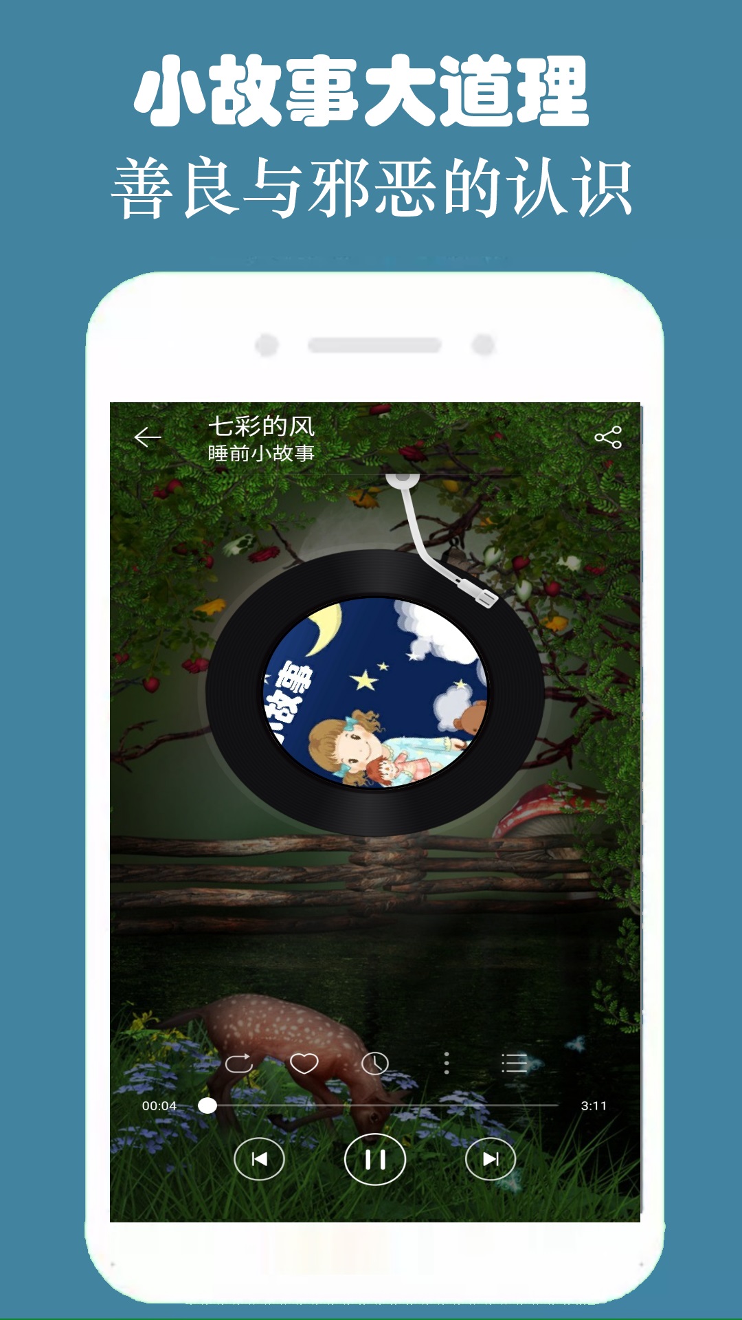 睡前兒童故事集截圖預覽