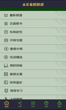 永樂象棋棋譜截圖