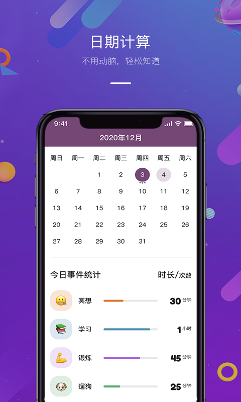 正计时软件v1.0.5截图1