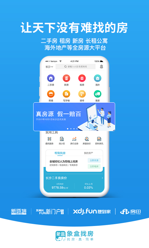 象盒找房v3.2.25截图1