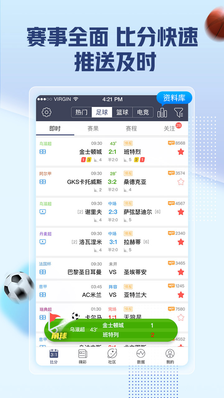 即嗨比分v3.5.1截图2